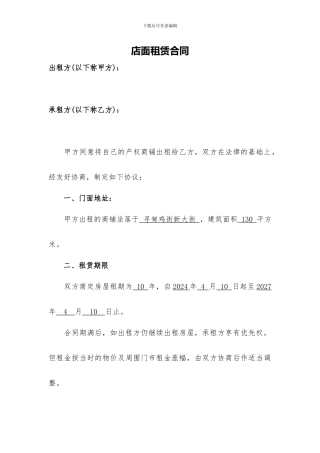 店面出租合同