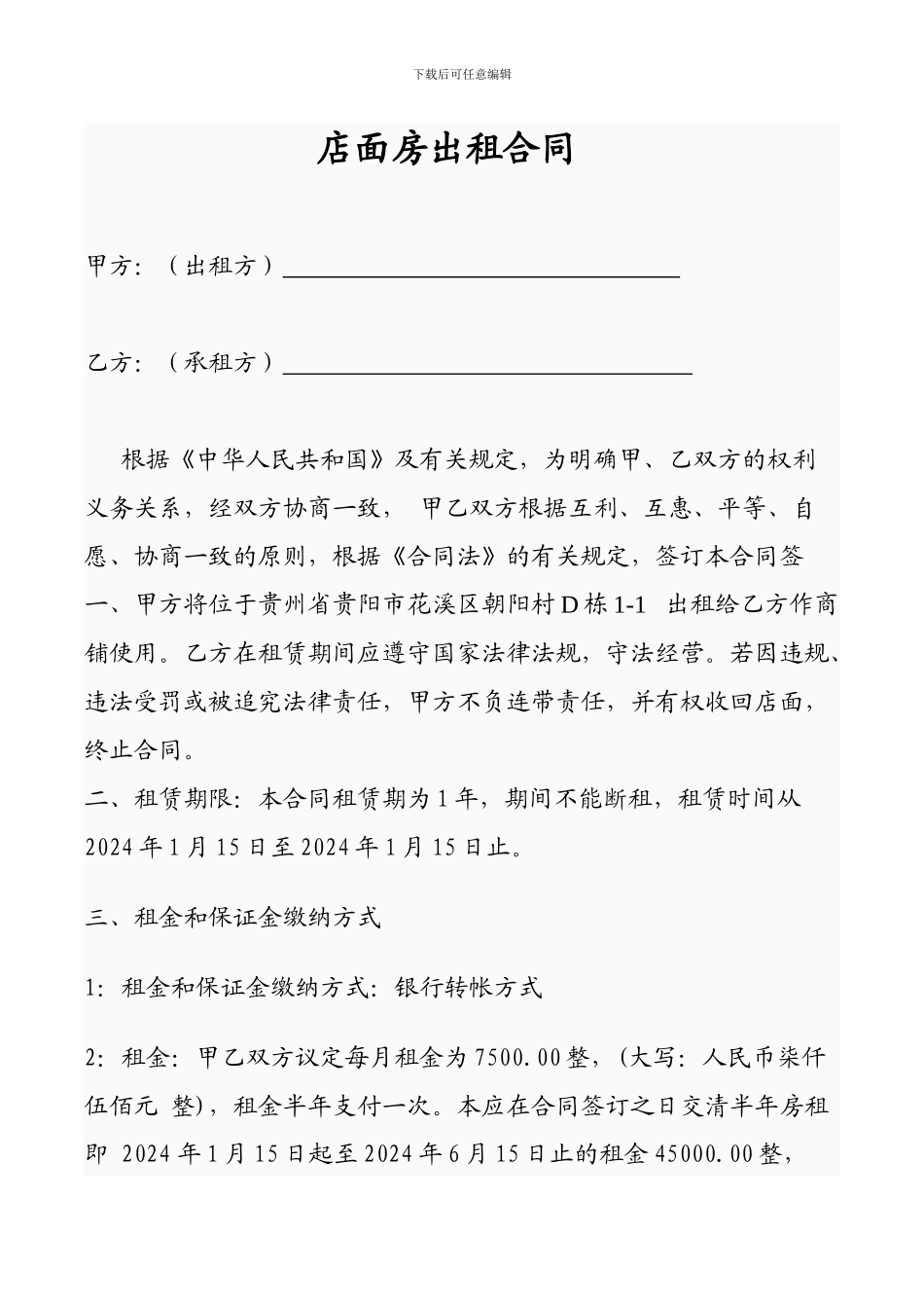 店面出租合同-123_第1页