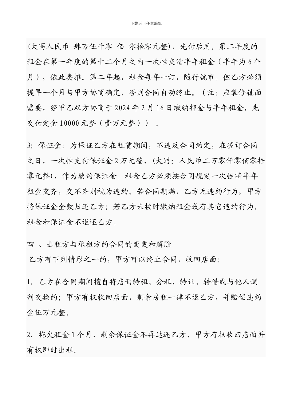 店面出租合同-123_第2页