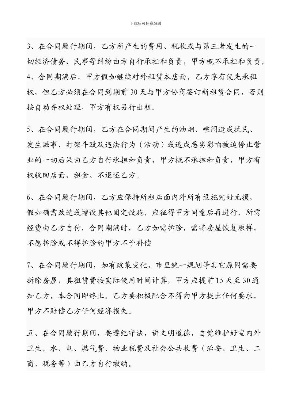 店面出租合同-123_第3页