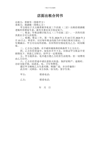 店面出租合同书