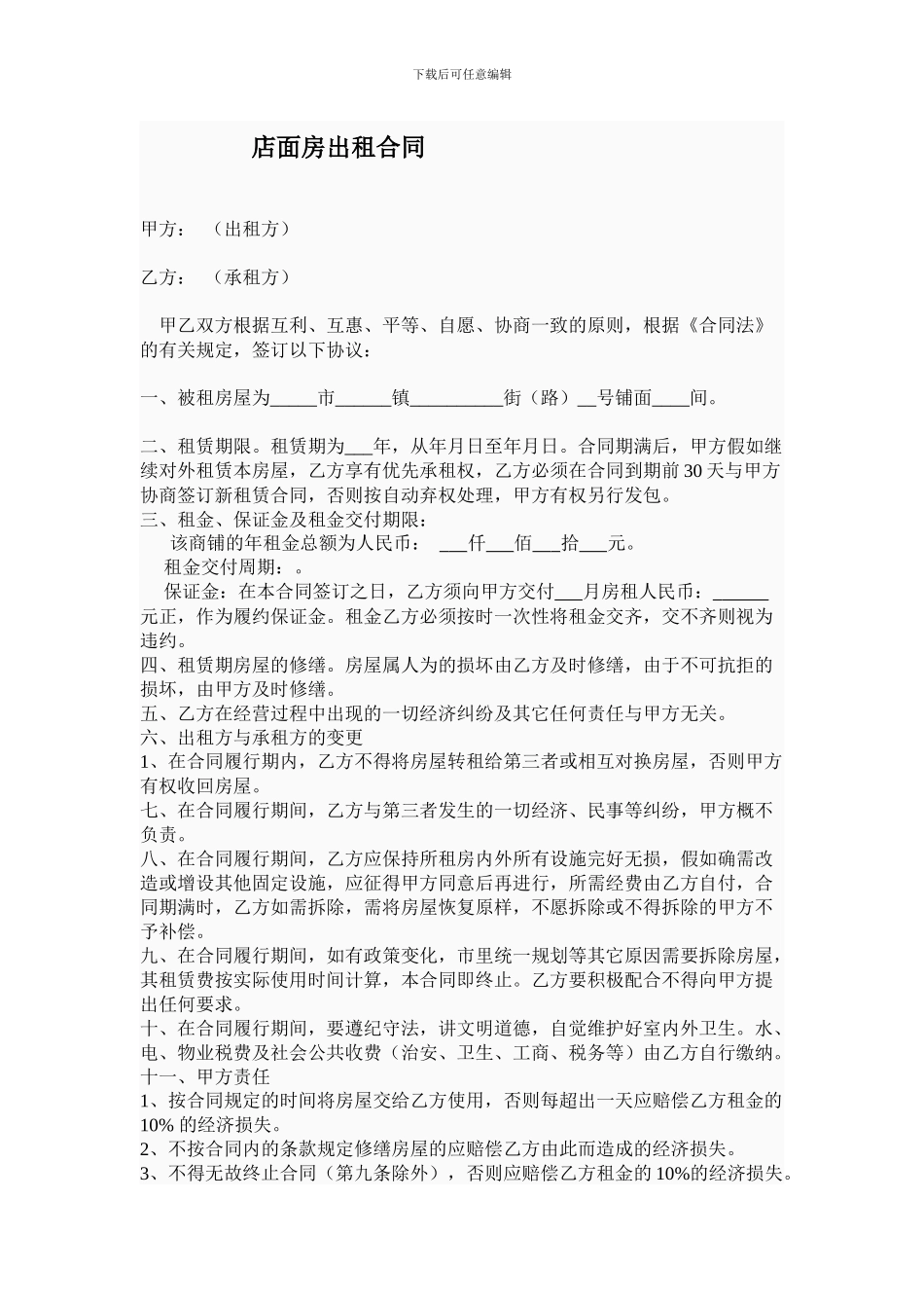 店面出租合同范本_第1页