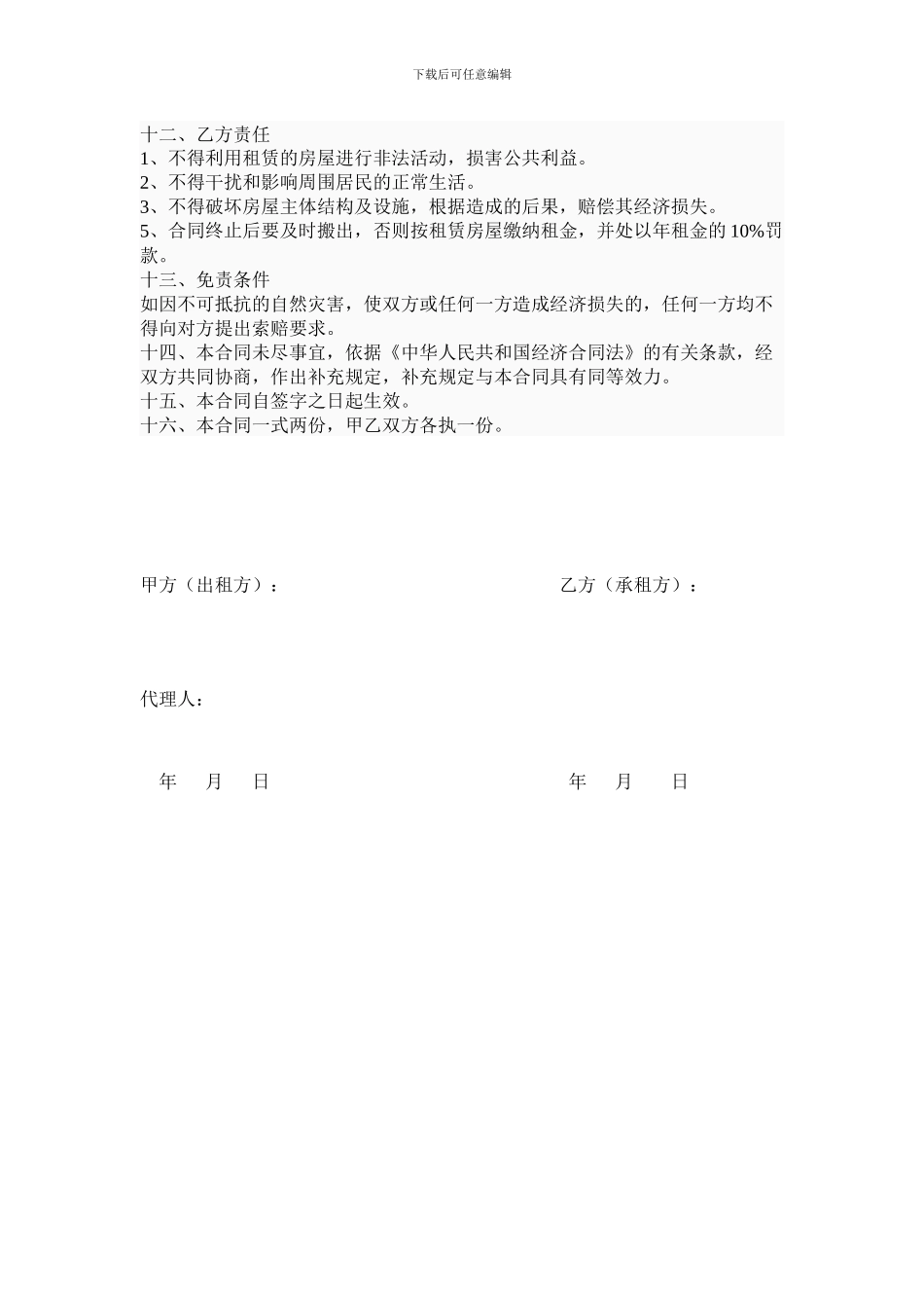 店面出租合同范本_第2页