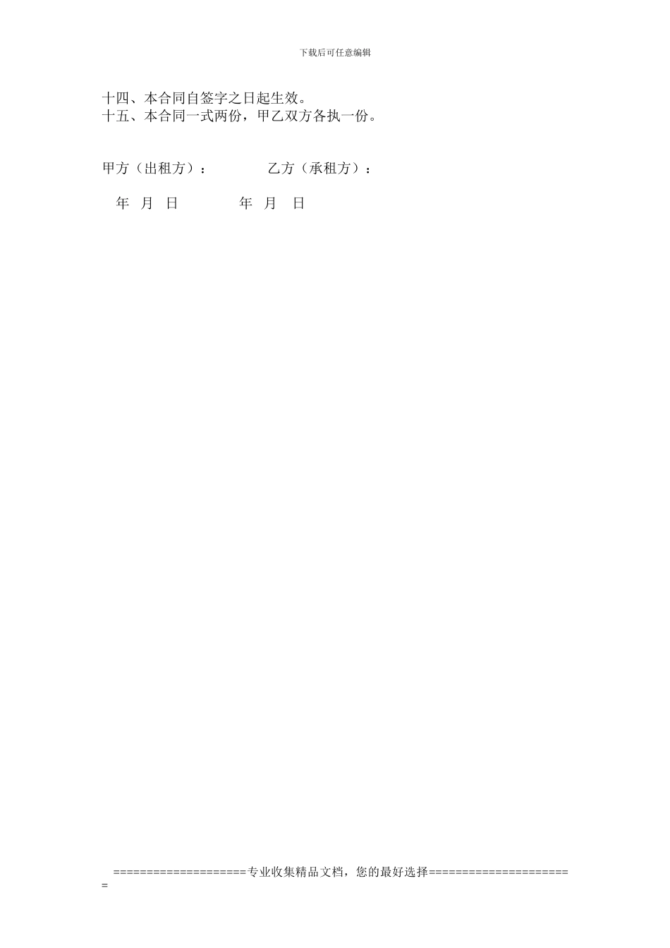 店面出租合同范本_第2页