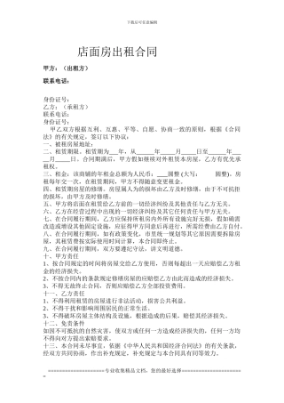 店面出租合同范本