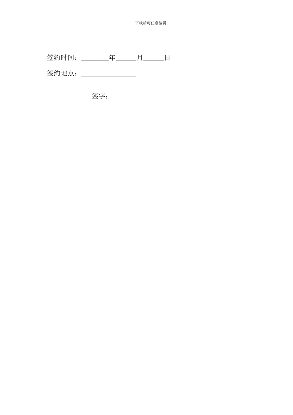 店面合伙经营协议书2_第3页