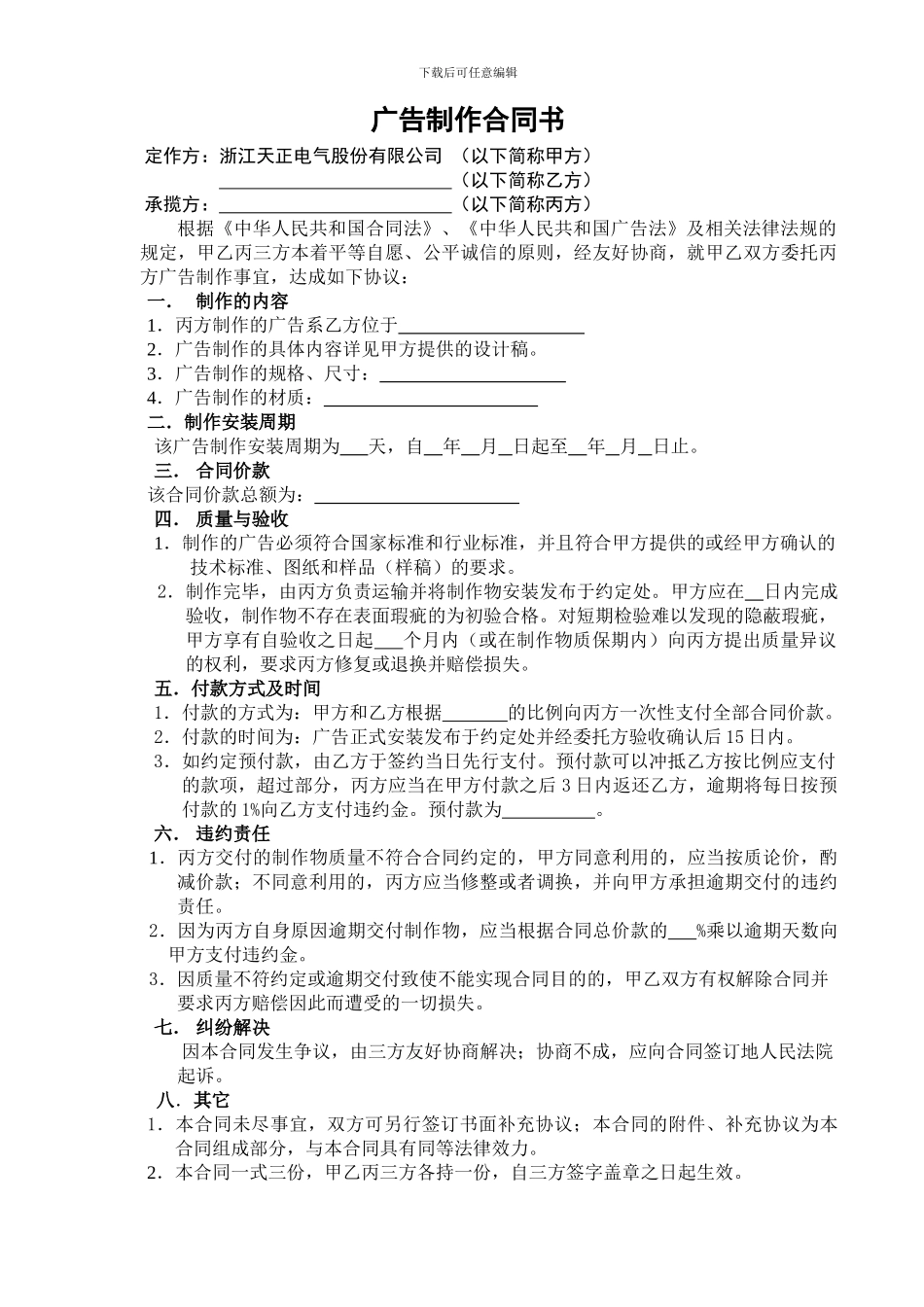 店面广告合同_第1页