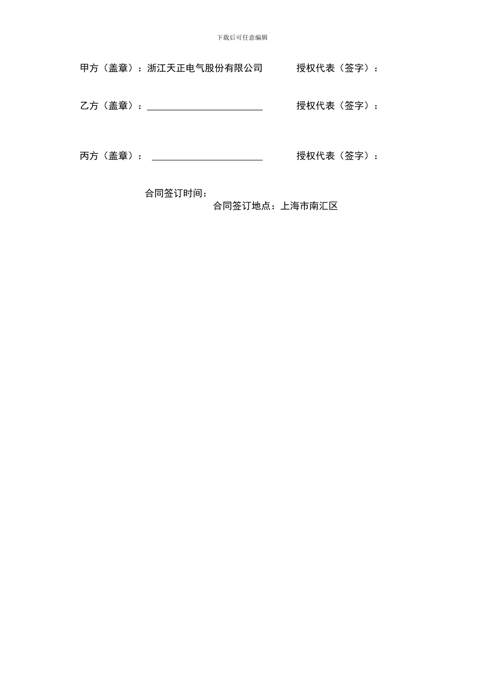 店面广告合同_第2页