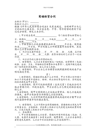 店面商铺租赁合同