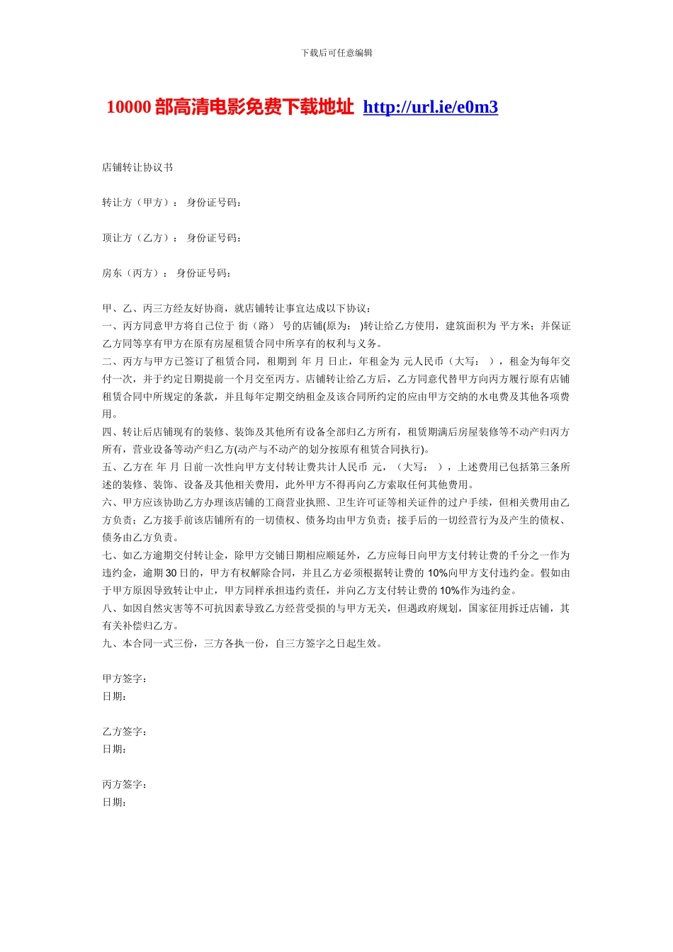 店面店铺转让协议书样本_第1页