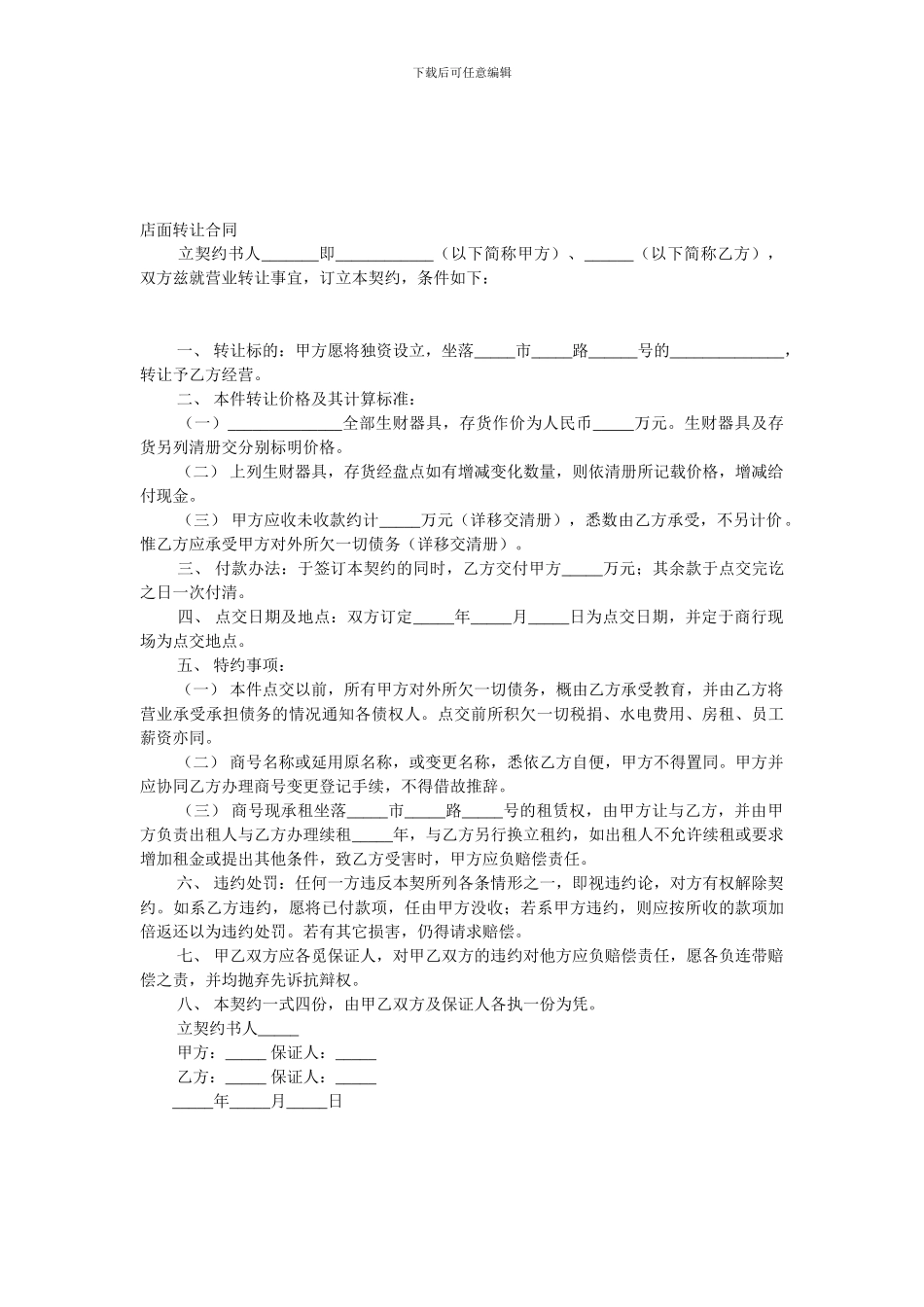 店面店铺转让协议书样本_第2页