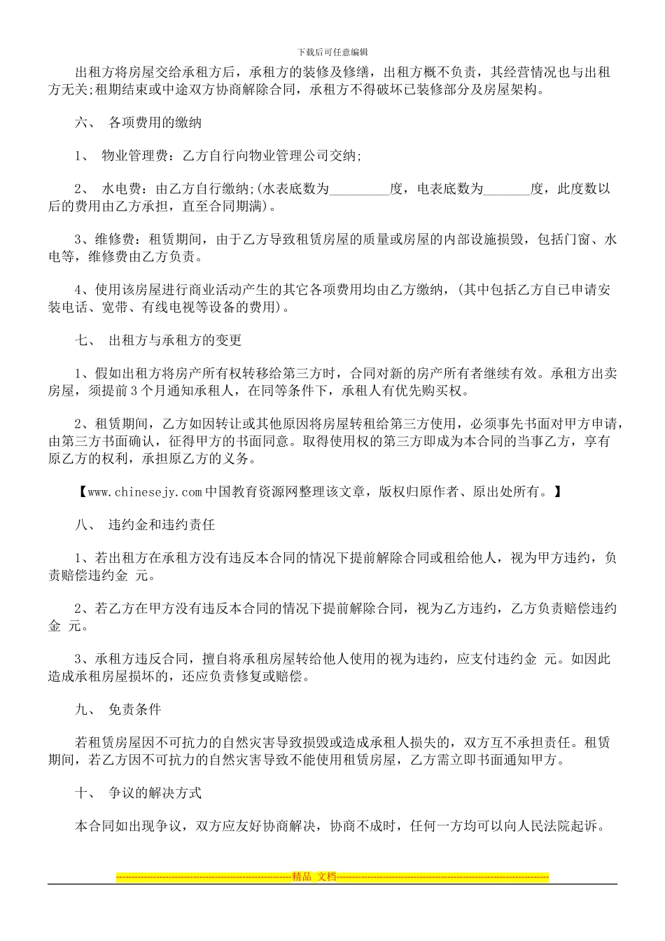 店面房屋店面房屋租赁标准合同格式、范文、范本、样本的应用_第2页