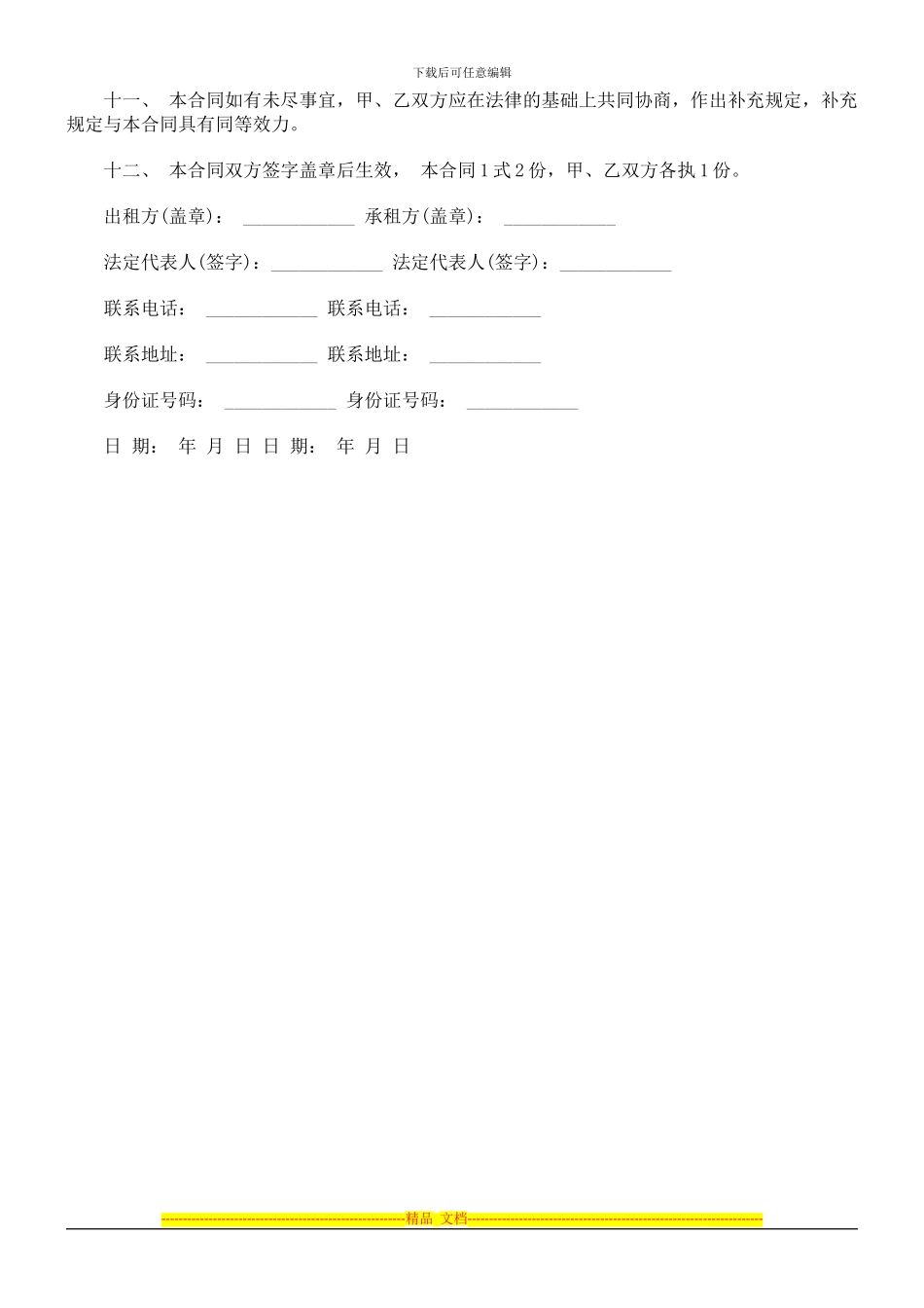 店面房屋店面房屋租赁标准合同格式、范文、范本、样本的应用_第3页