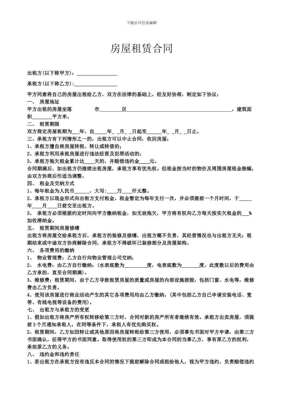 店面房屋租赁合同范本_第1页