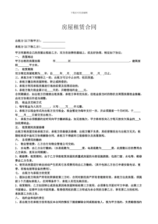 店面房屋租赁合同范本