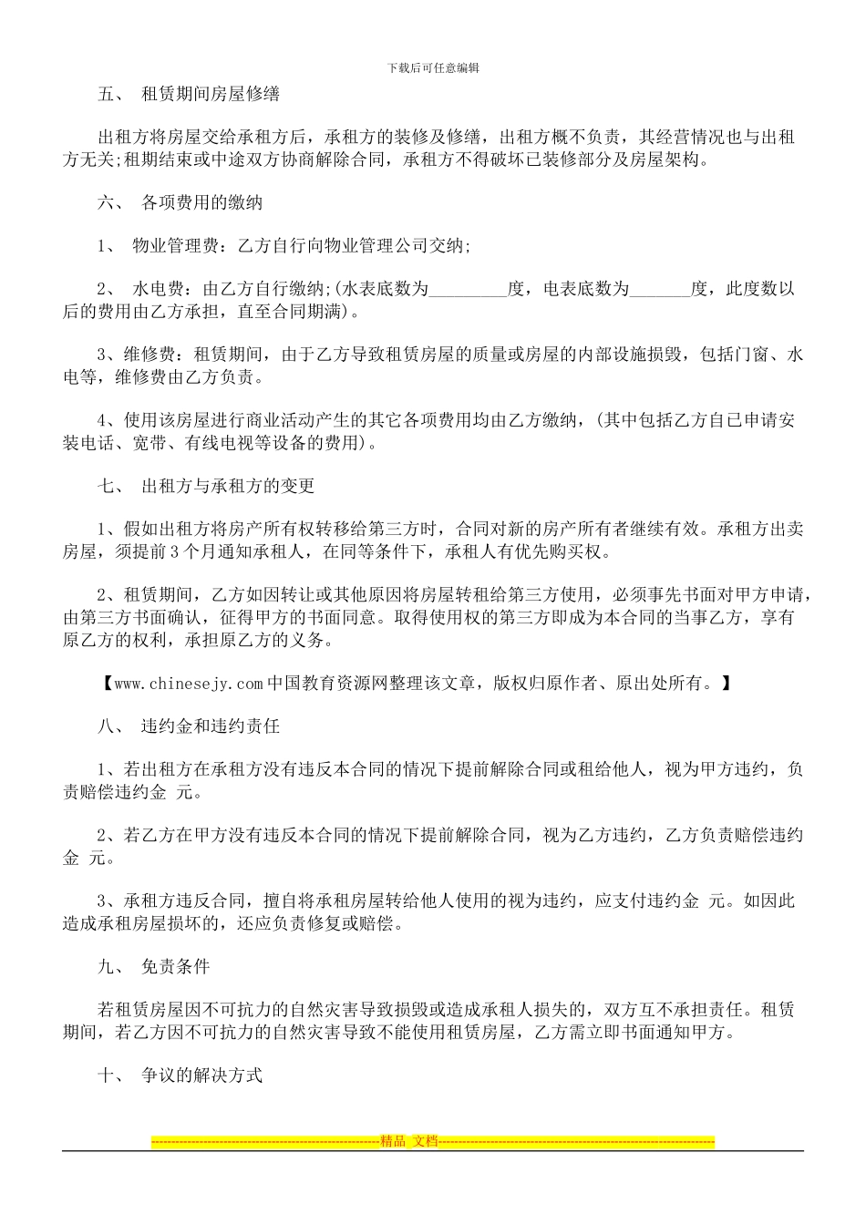 店面房屋租赁标准合同格式、范文、范本_第2页