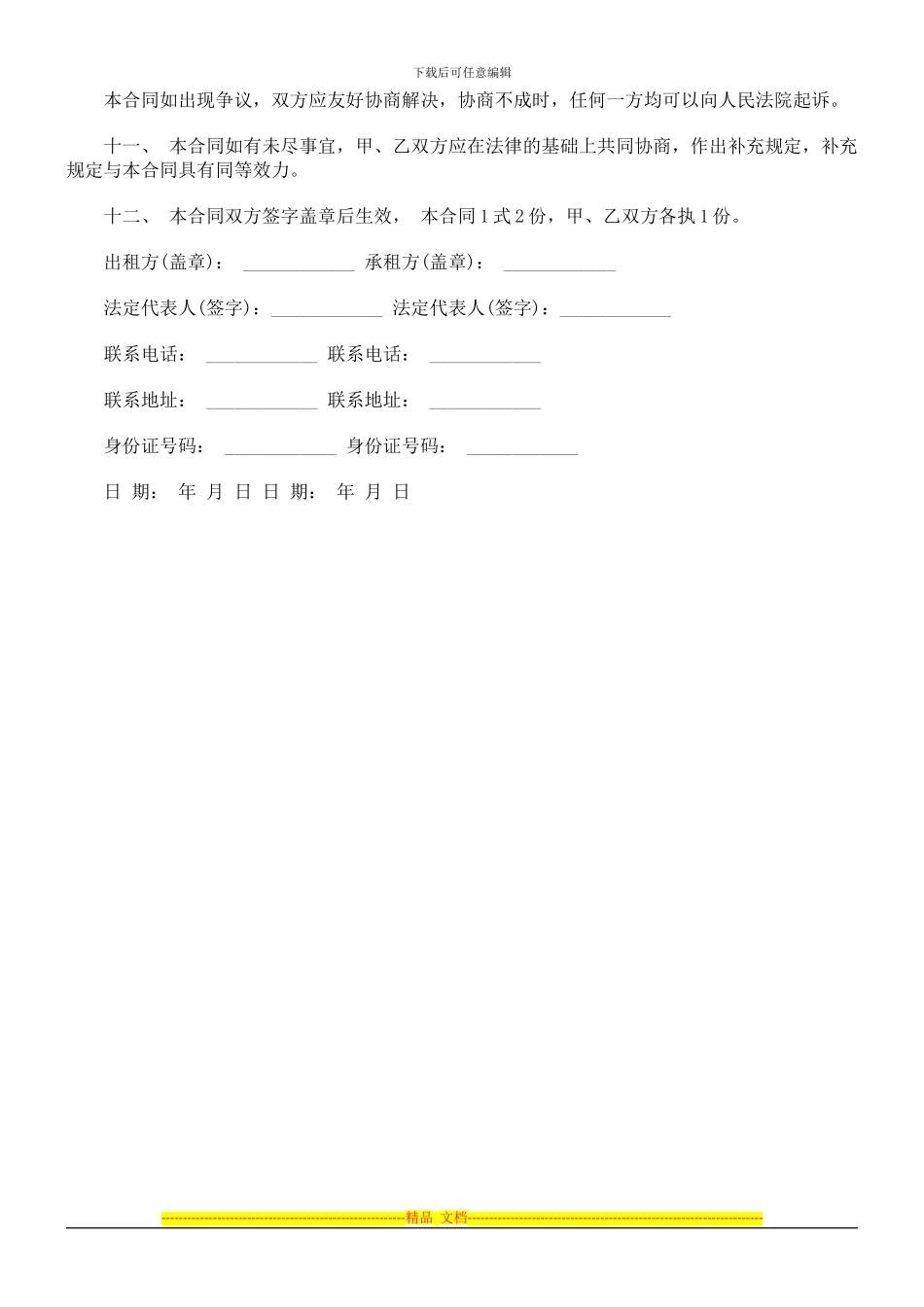 店面房屋租赁标准合同格式、范文、范本_第3页