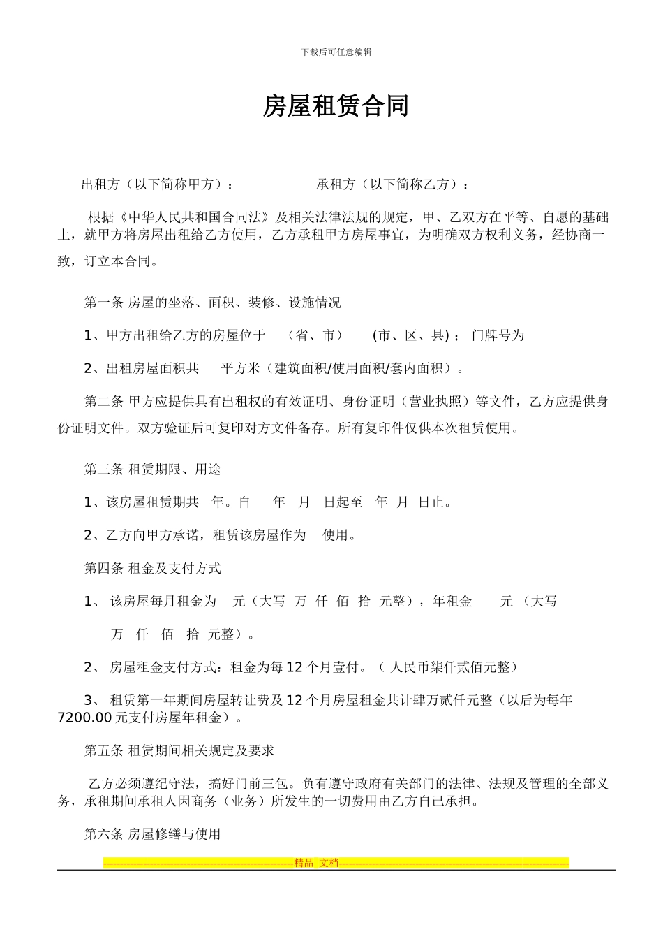 店面房租赁合同_第1页