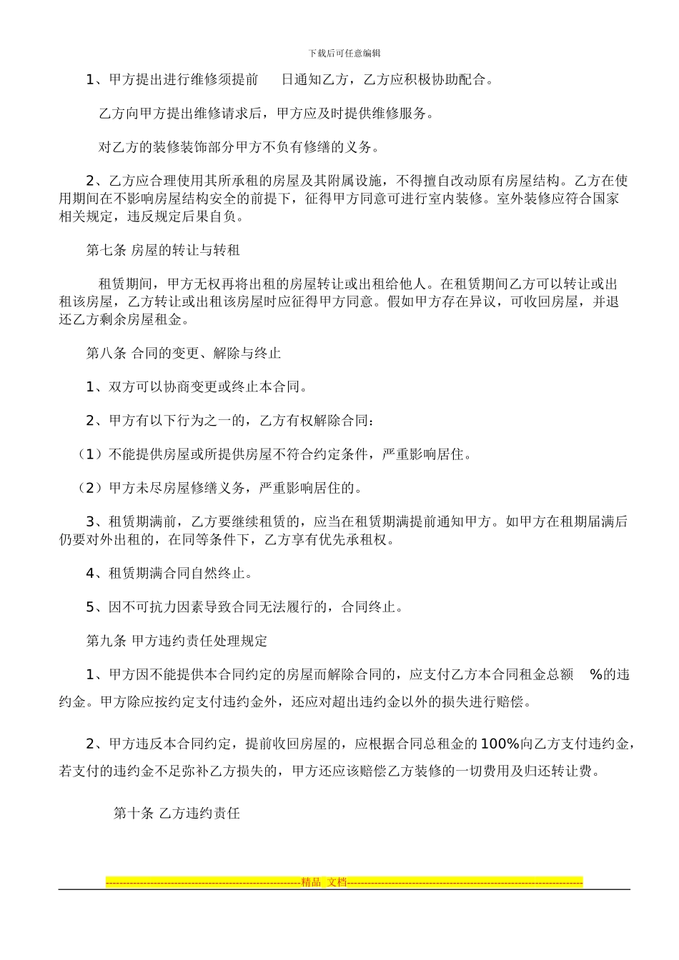 店面房租赁合同_第2页