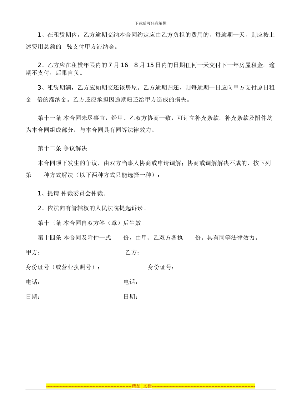 店面房租赁合同_第3页