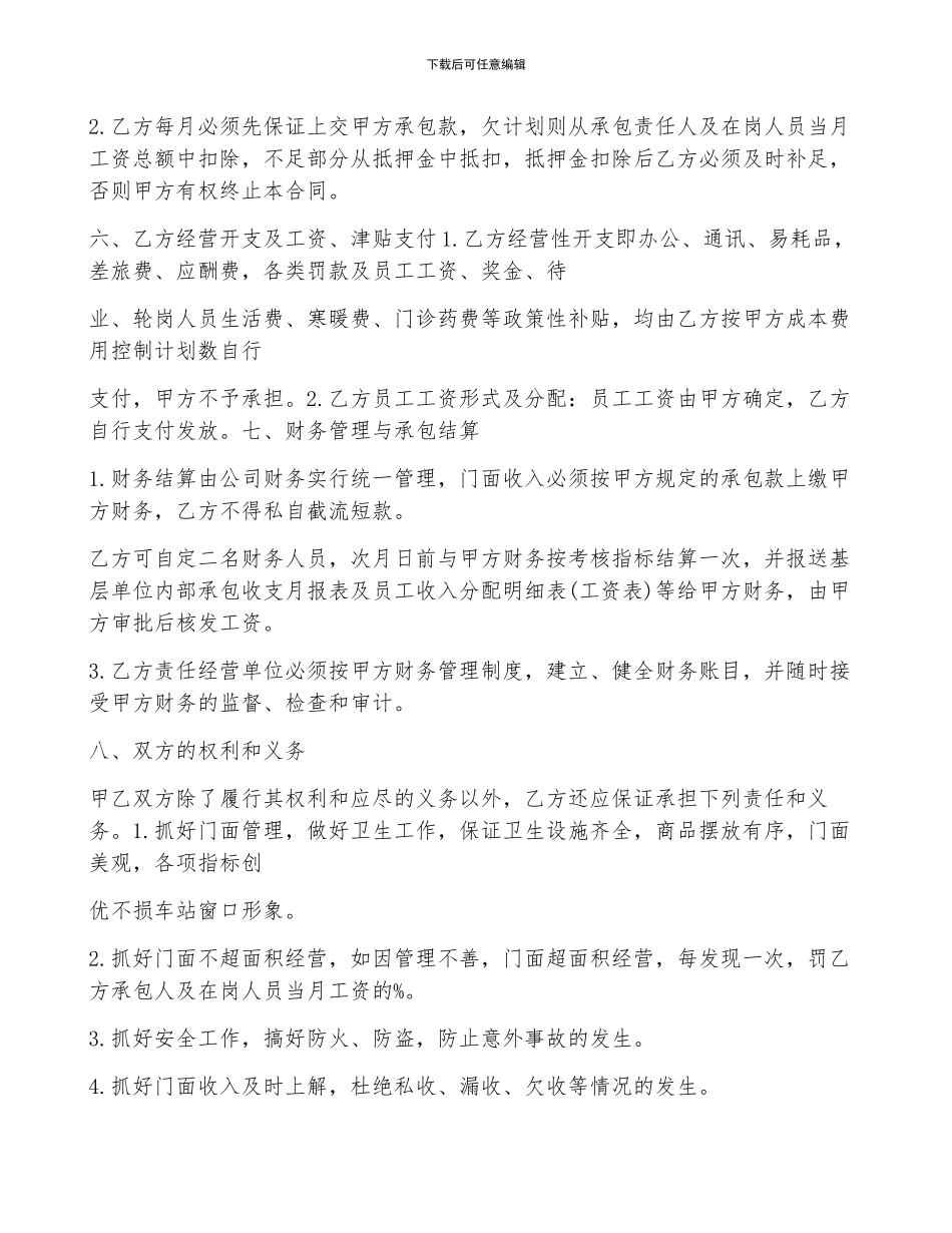 店面承包合同简单范本_第2页