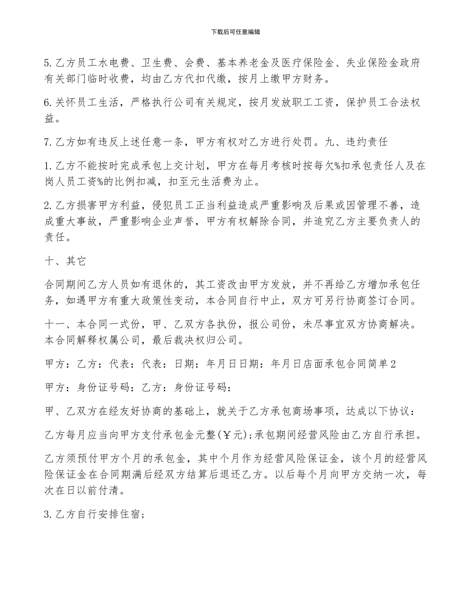 店面承包合同简单范本_第3页