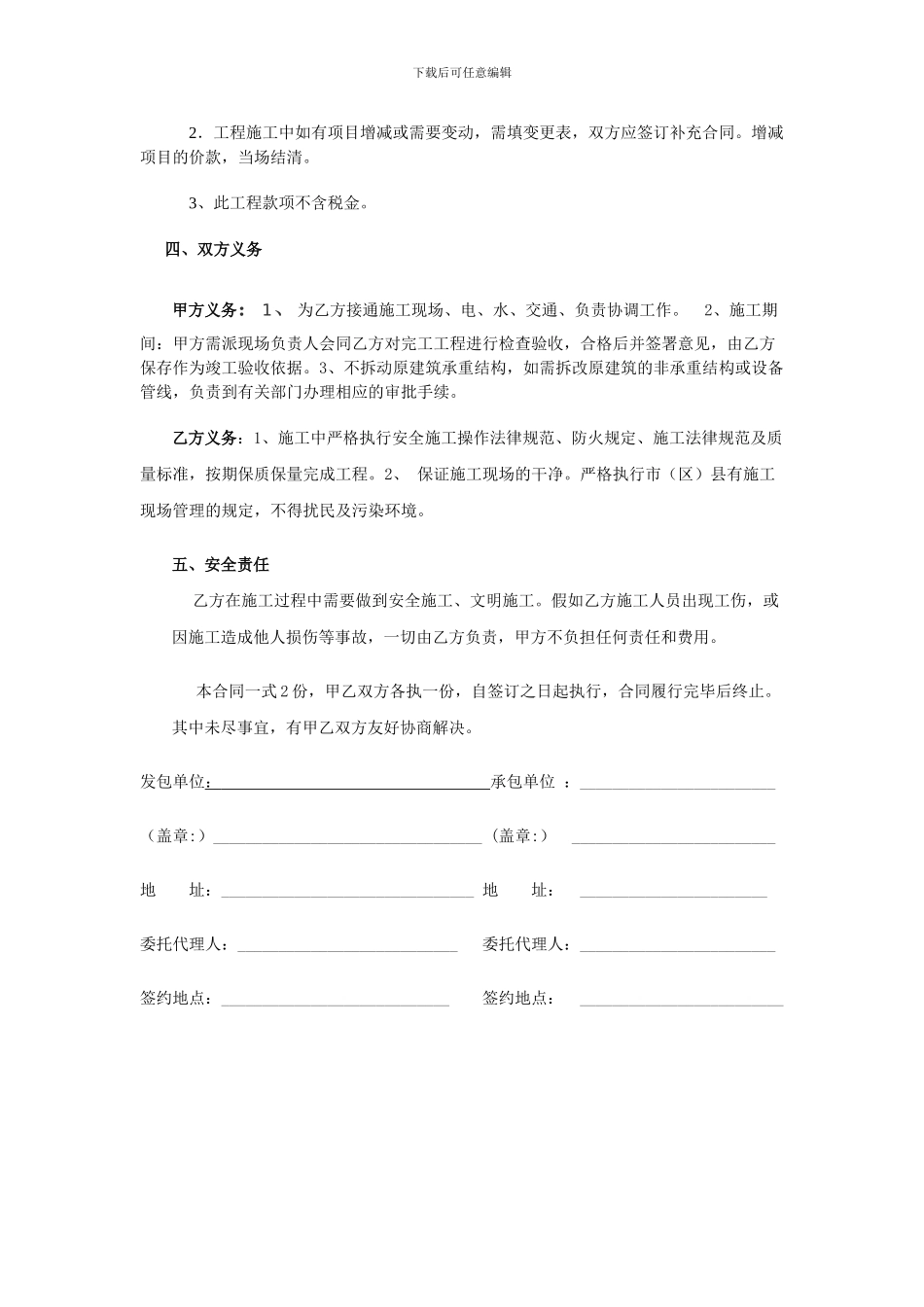 店面拆除合同样本_第2页