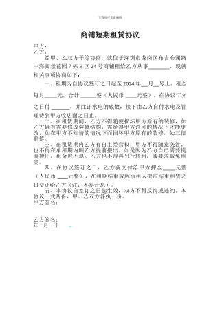 店面短期租赁协议