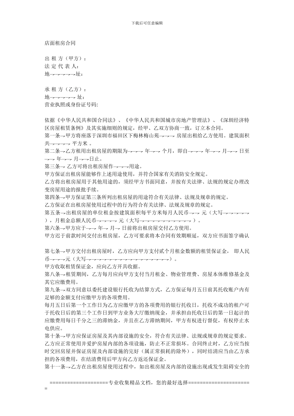 店面租房合同_第1页