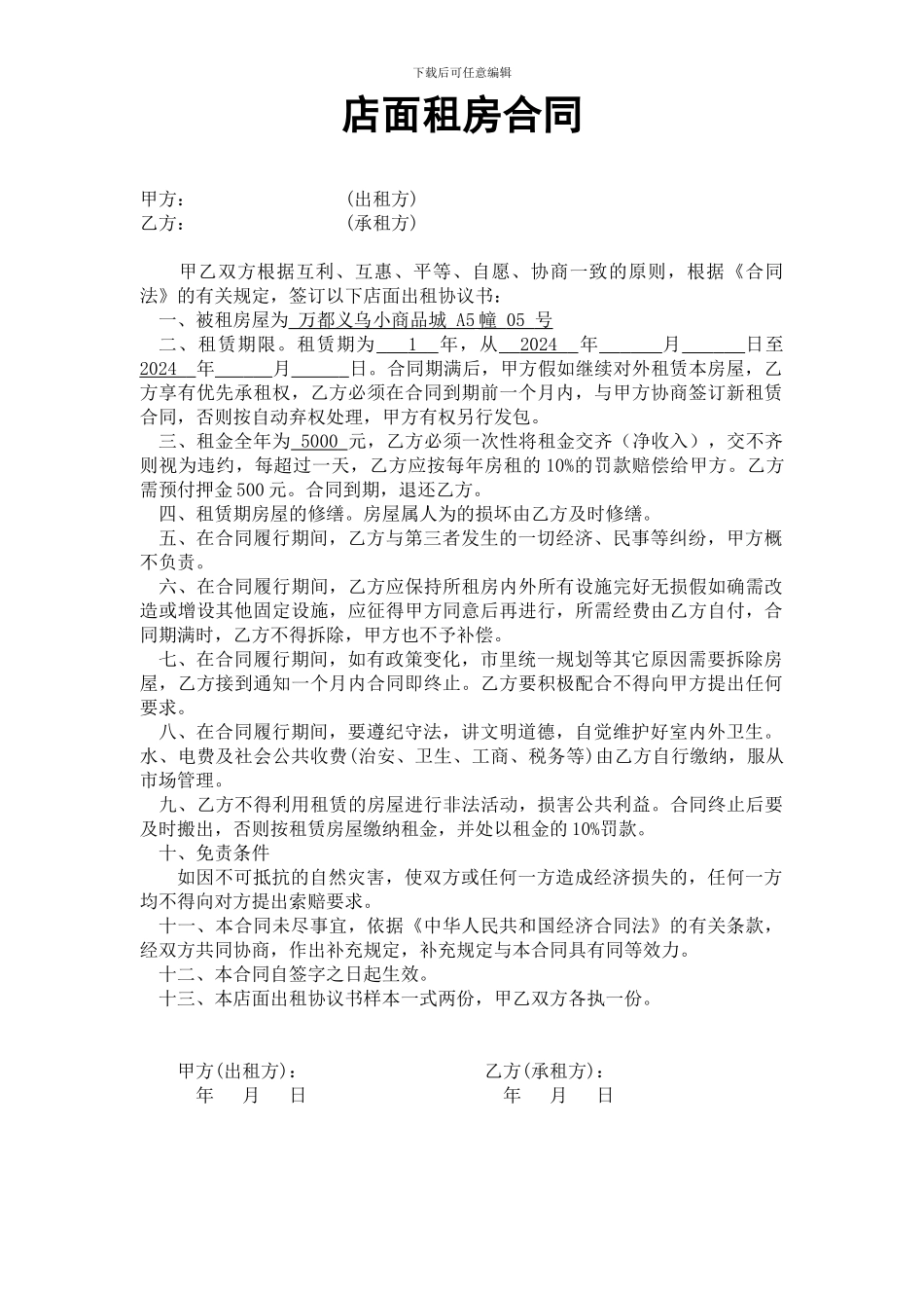 店面租房合同范本_第1页