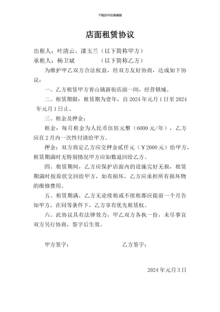 店面租赁协议(锁)