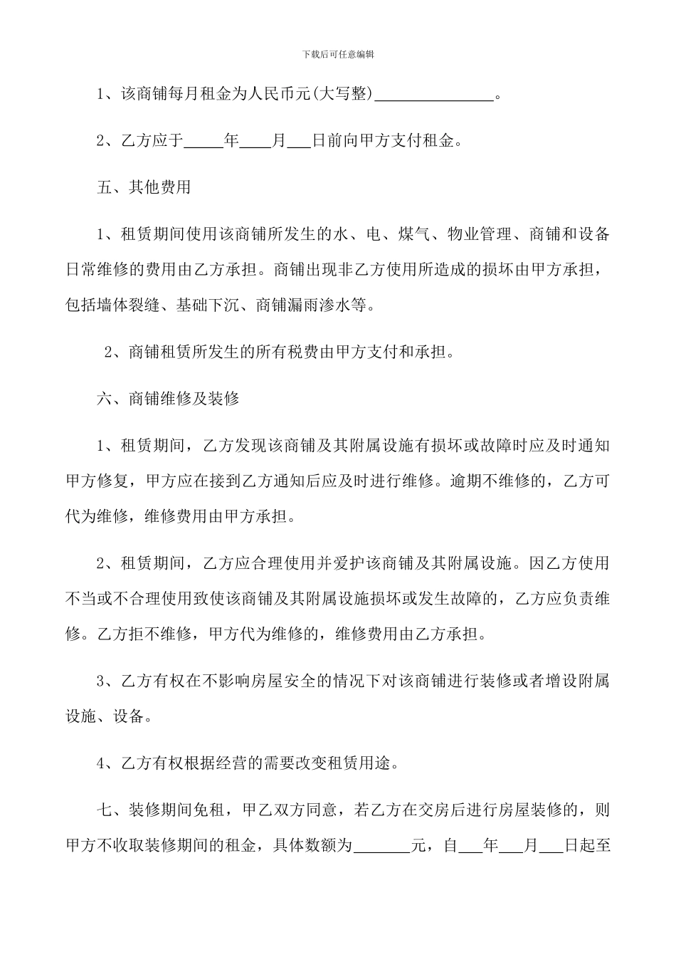 店面租赁协议(范本3)_第2页