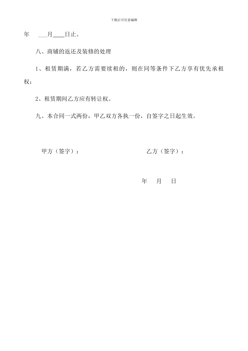 店面租赁协议(范本3)_第3页