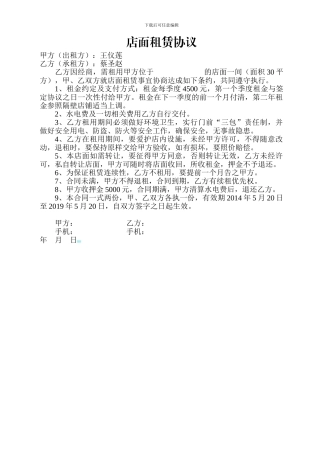 店面租赁协议