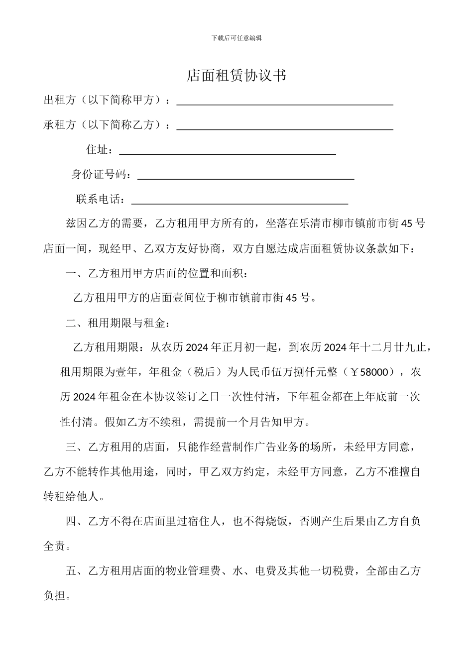 店面租赁协议书_第1页