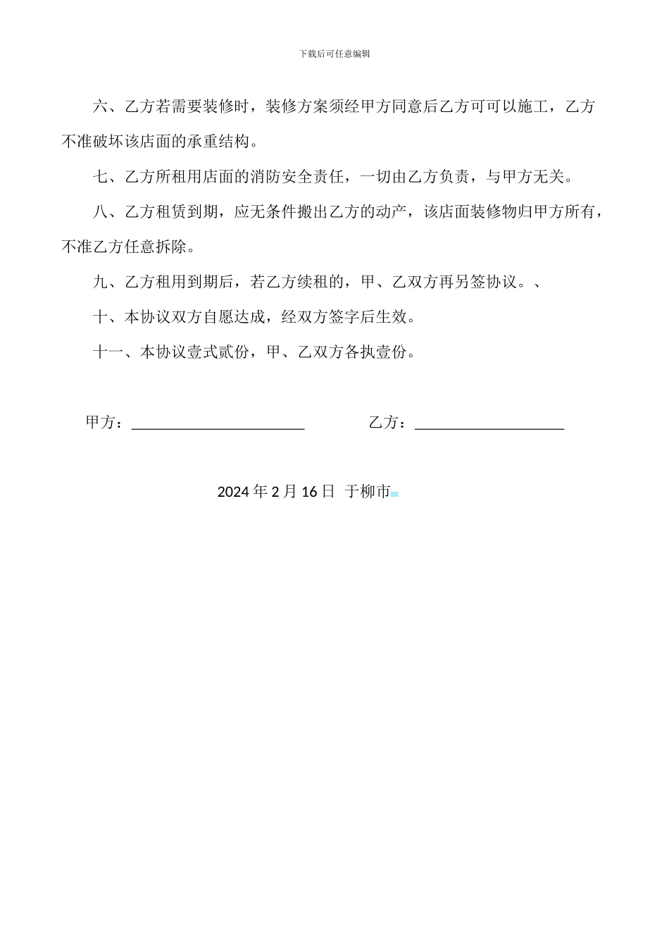 店面租赁协议书_第2页