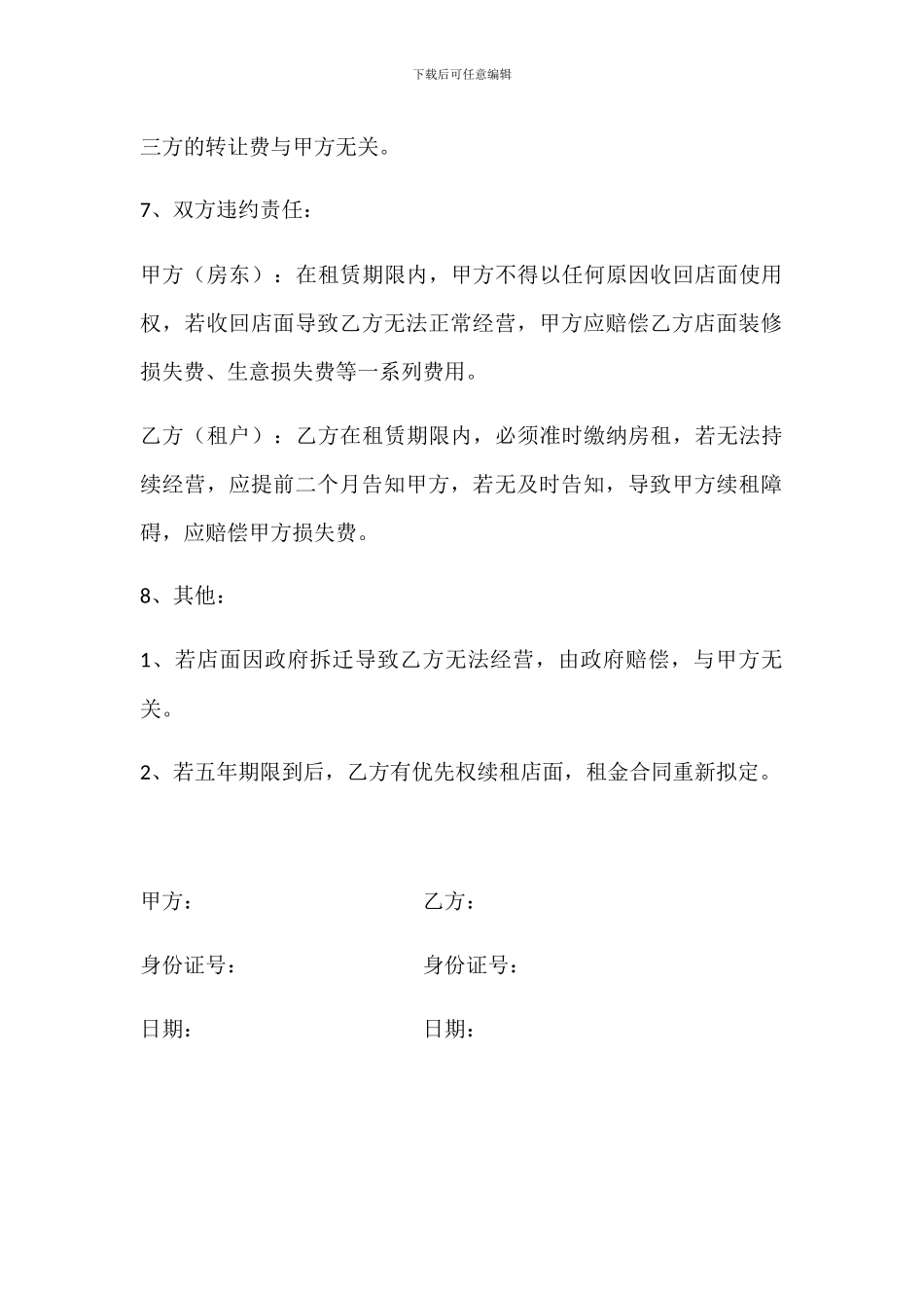 店面租赁协议1_第2页