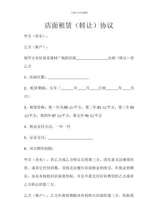店面租赁协议1