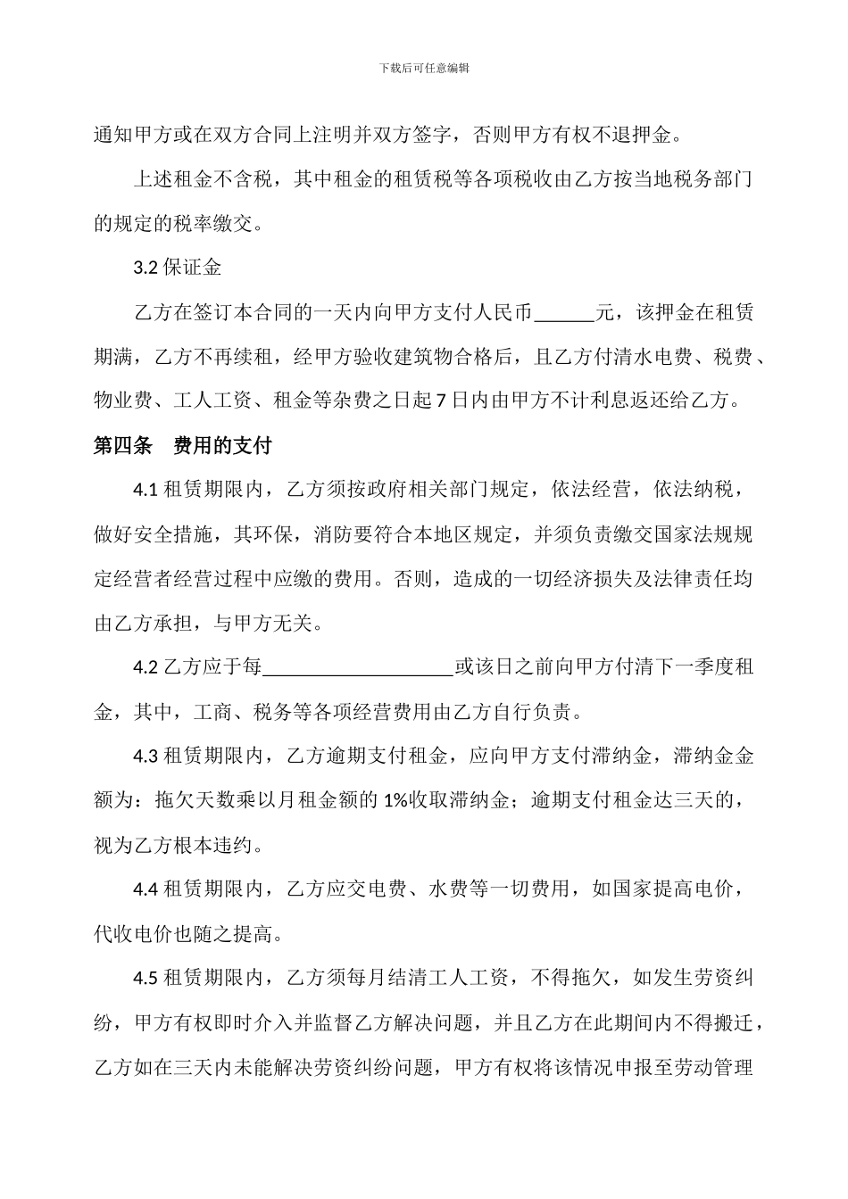 店面租赁合同(写字楼)_第2页