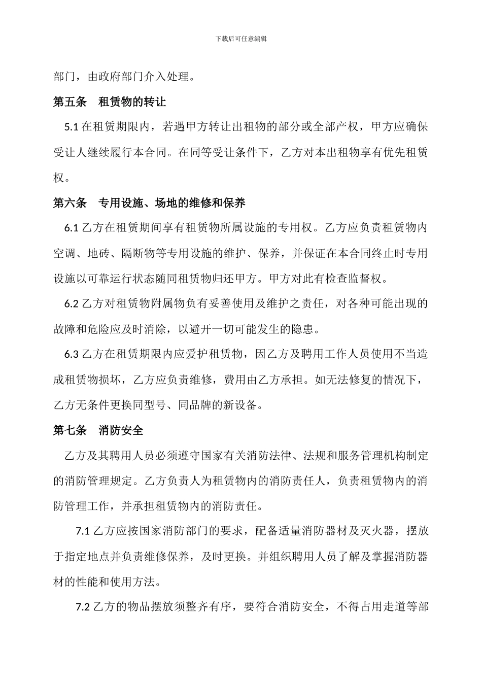 店面租赁合同(写字楼)_第3页