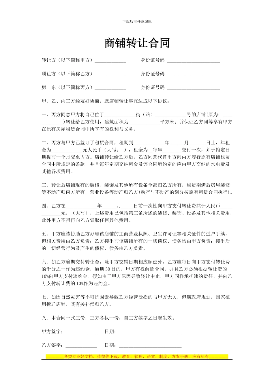 店面租赁合同(简洁版)_第1页