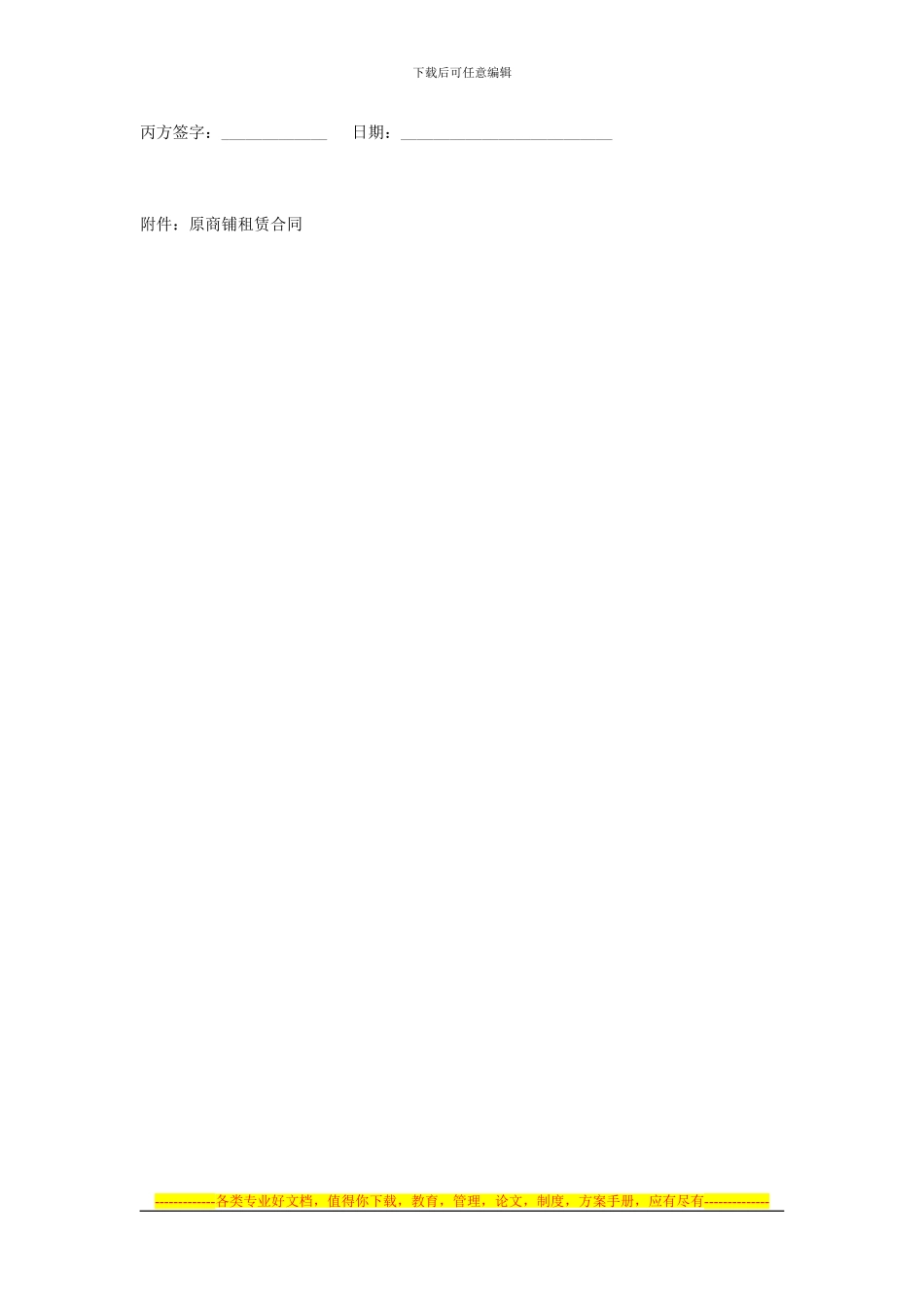 店面租赁合同(简洁版)_第2页