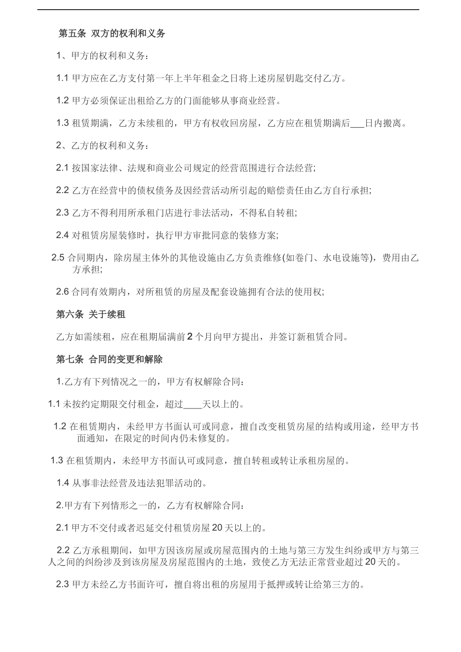 店面租赁合同(简易版)_第2页