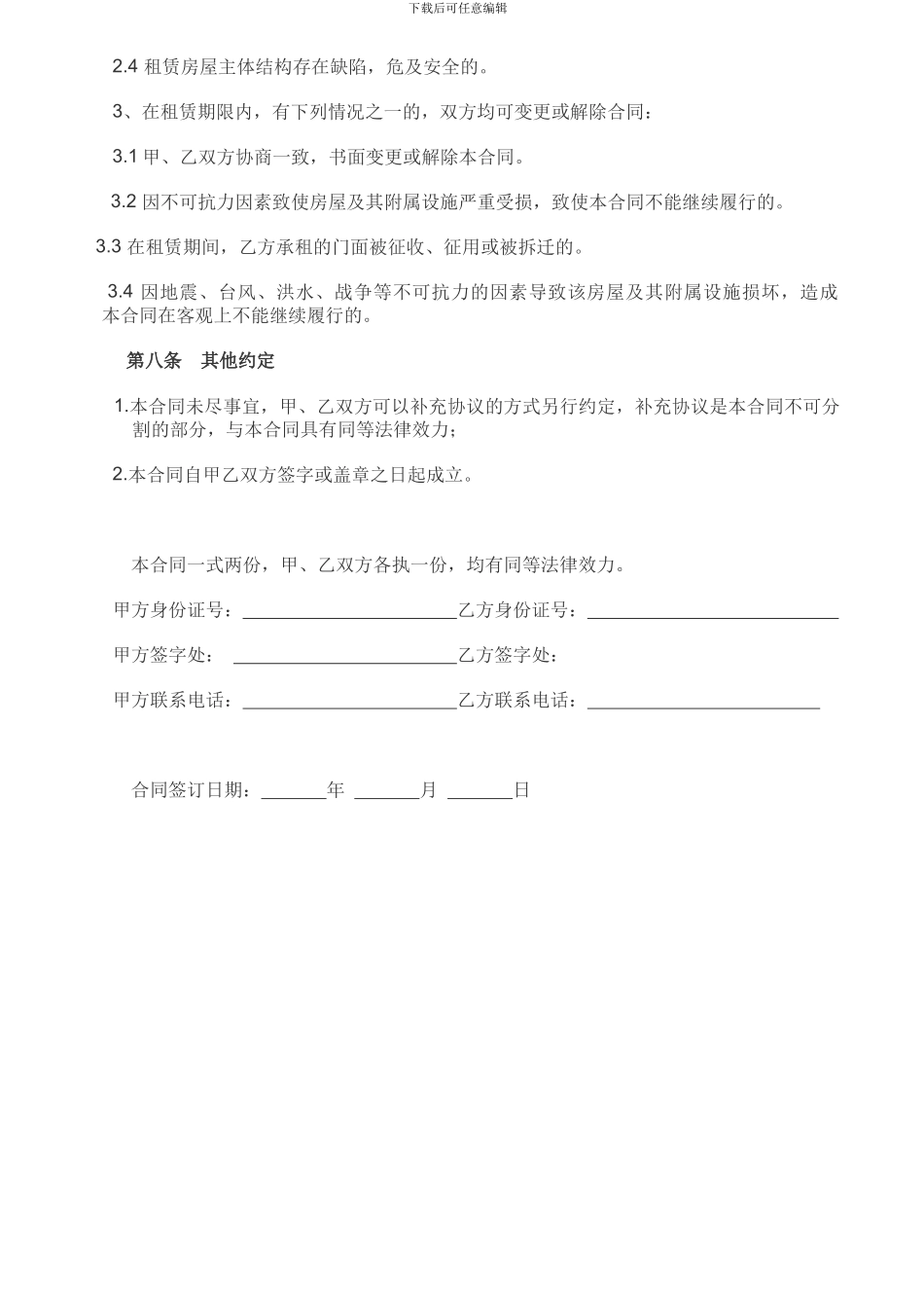 店面租赁合同(简易版)_第3页