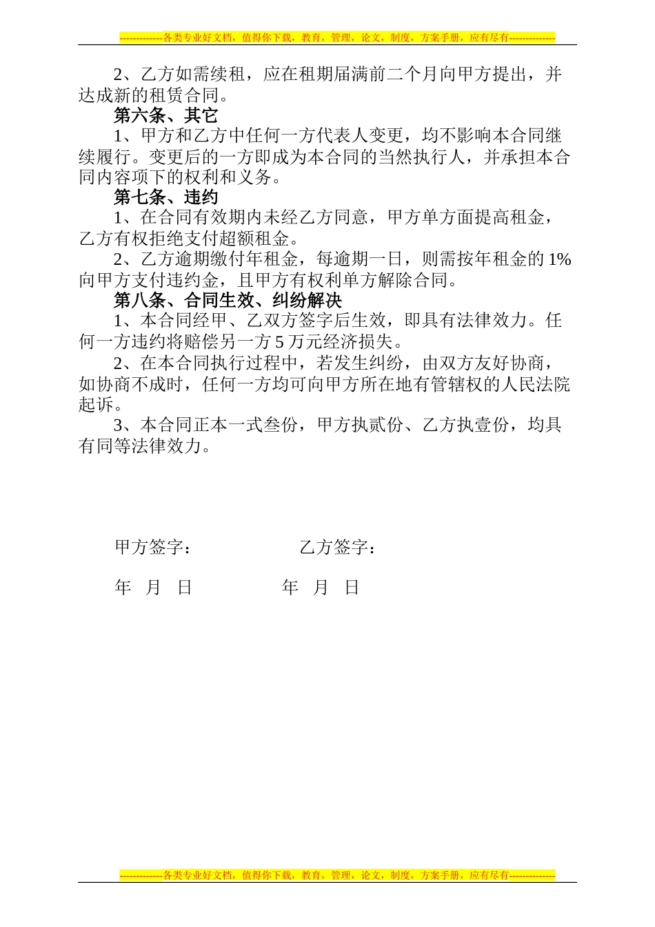 店面租赁合同-2_第2页