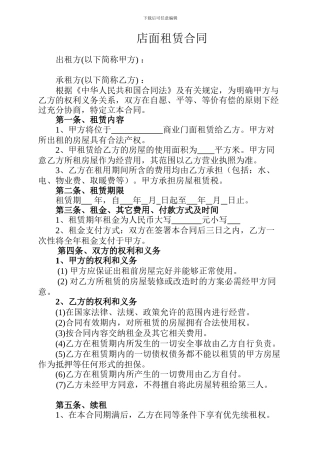 店面租赁合同-2
