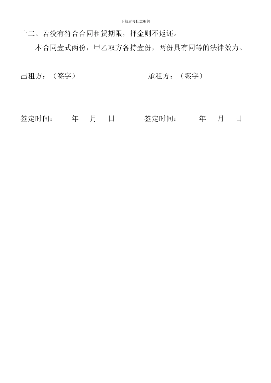 店面租赁合同-2024通用版_第2页