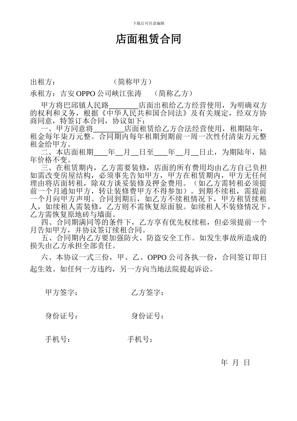 店面租赁合同._第1页