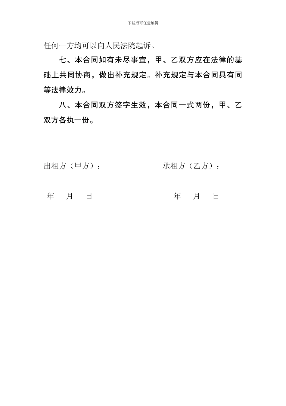 店面租赁合同._第2页