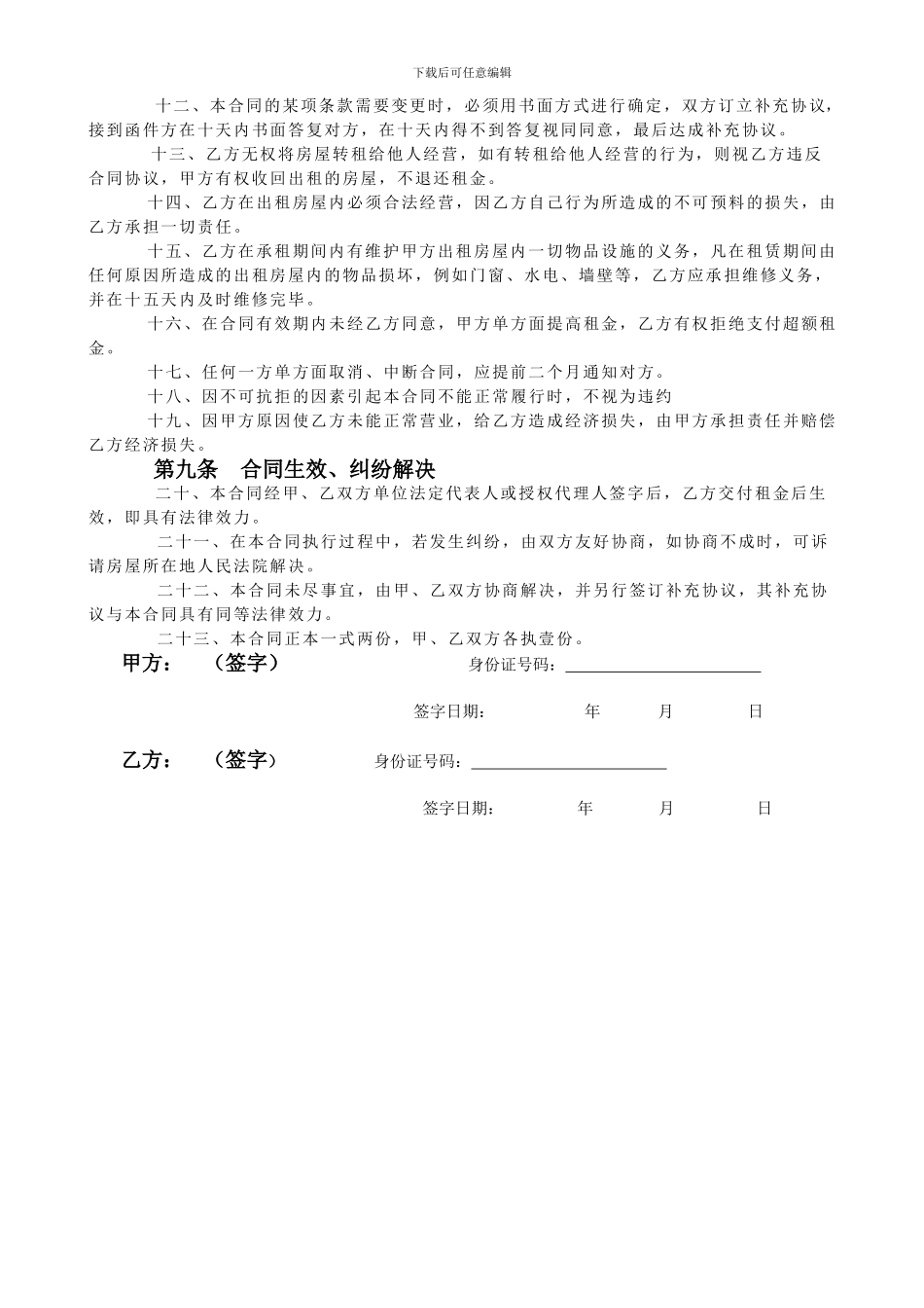 店面租赁合同1_第2页